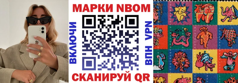 Марки N-bome 1,8мг  закладка  Макарьев 